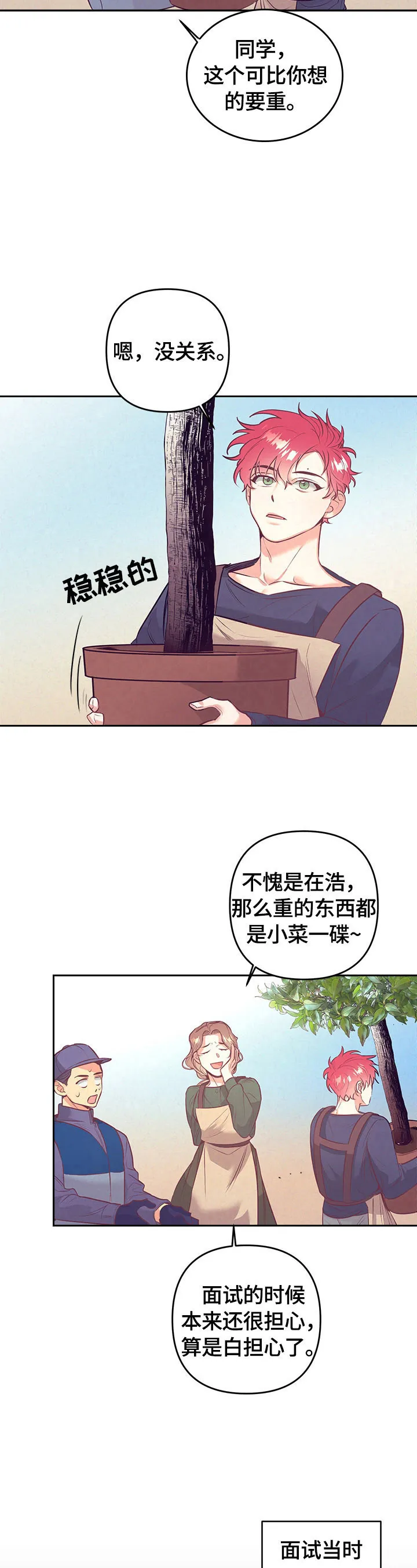 随行执事漫画漫画,第60章：小菜一碟10图
