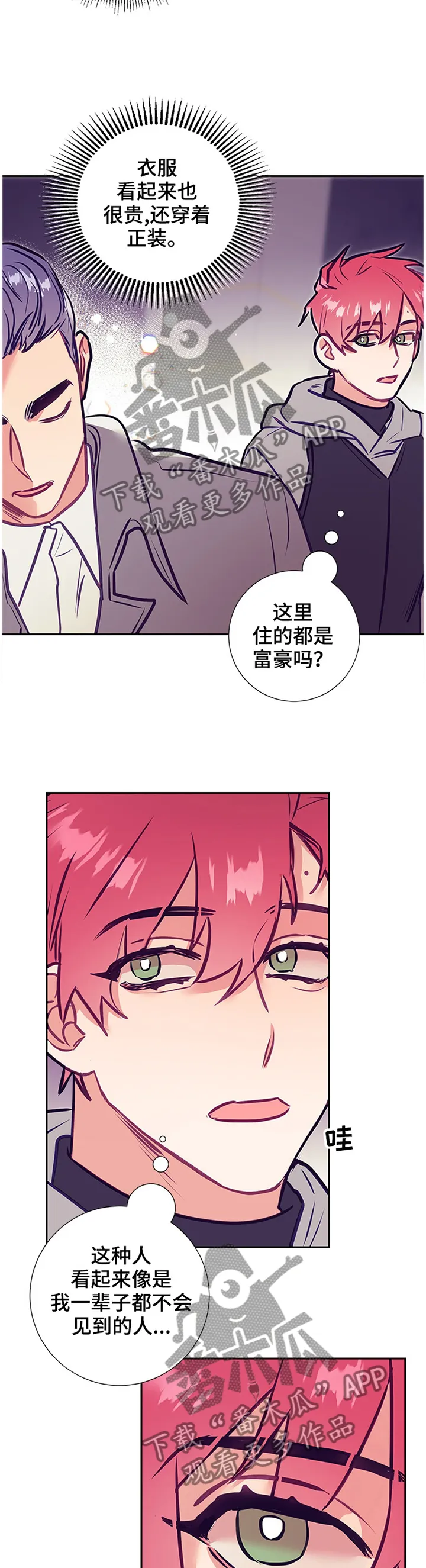 垂耳执事漫画在哪里看漫画,第49章：实地探望8图