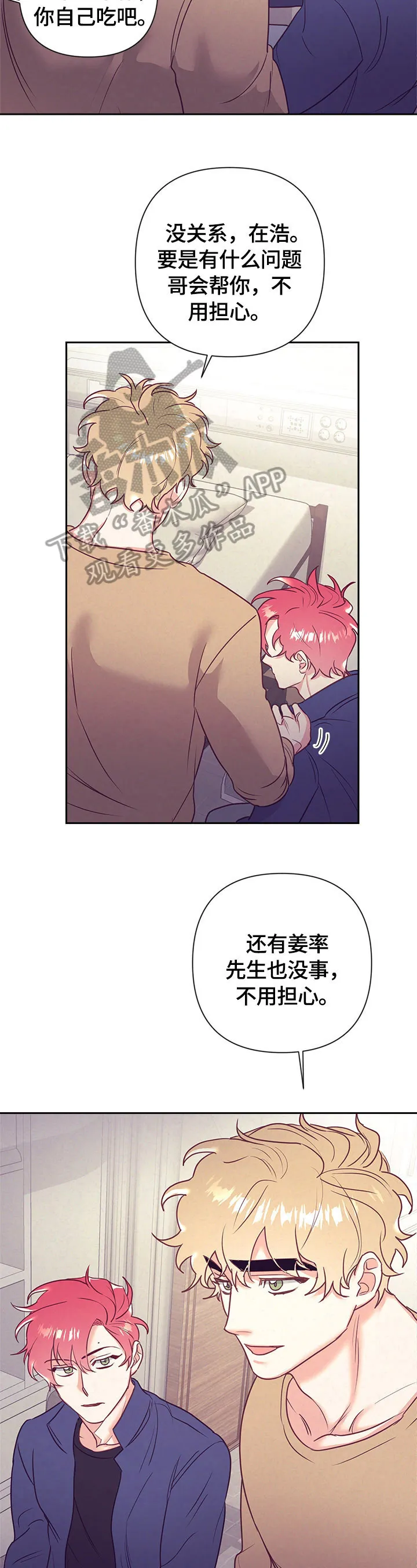垂耳执事漫画在哪里看漫画,第65章：很紧张8图