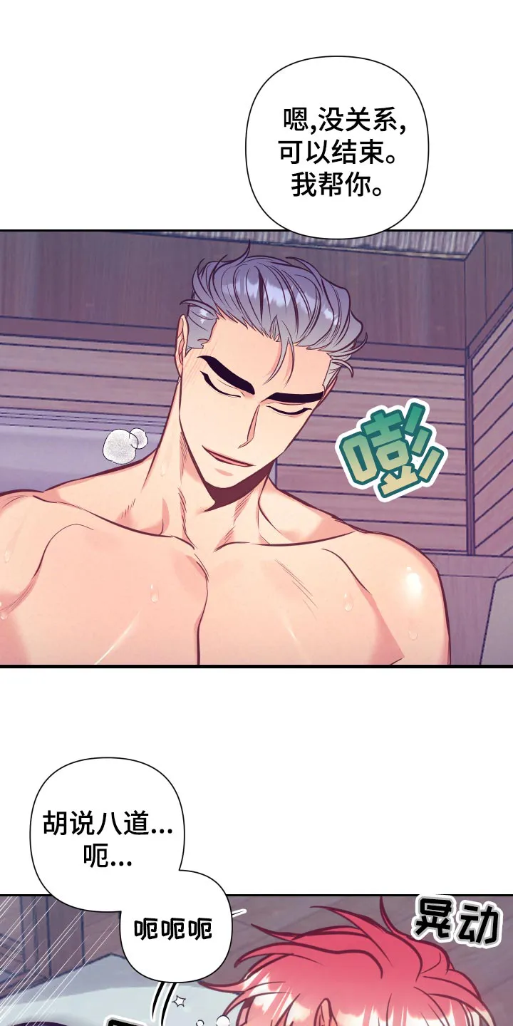 垂耳执事漫画人物漫画,第130章：投机取巧10图
