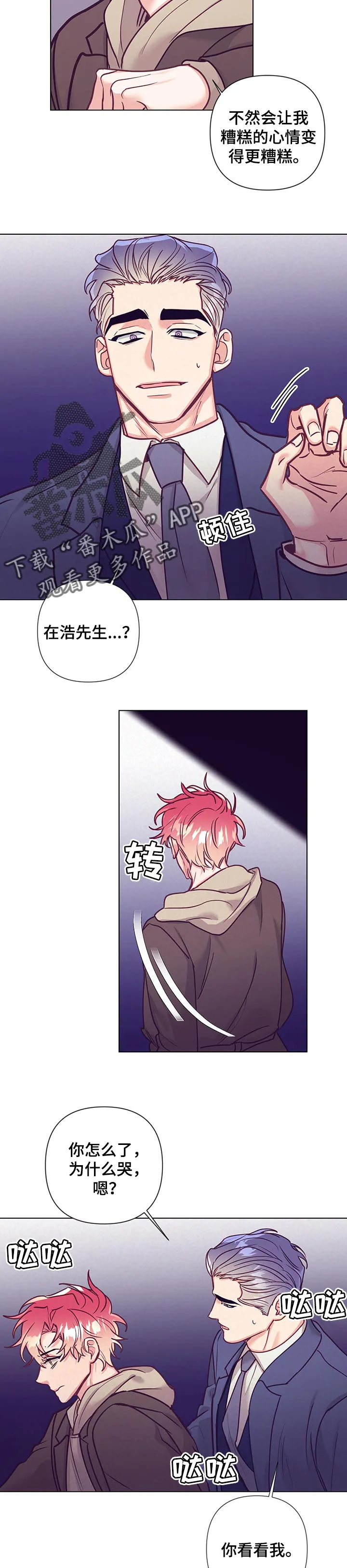随行执事漫画漫画,第98章：去酒店10图