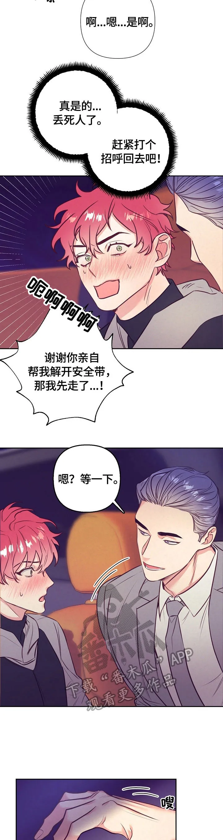 随行执事漫画漫画,第57章：忘不了2图