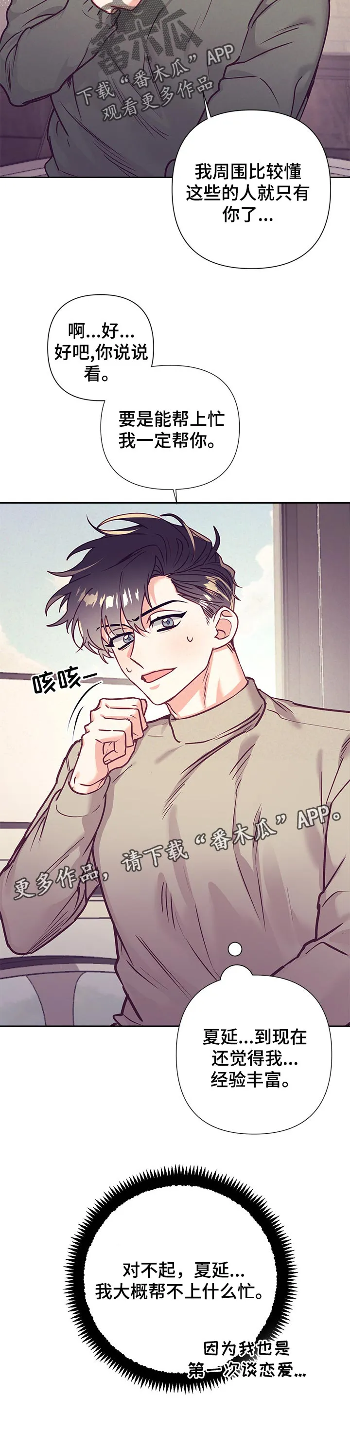 垂耳执事漫画在哪里看漫画,第84章：心理咨询9图