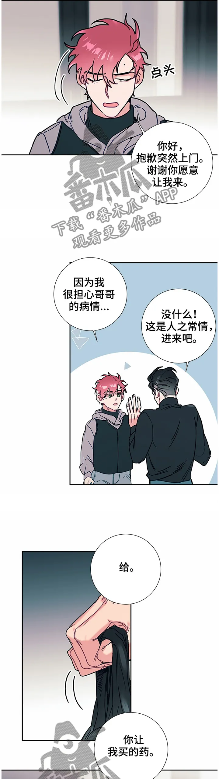 随行执事漫画高清版漫画,第52章：反省6图