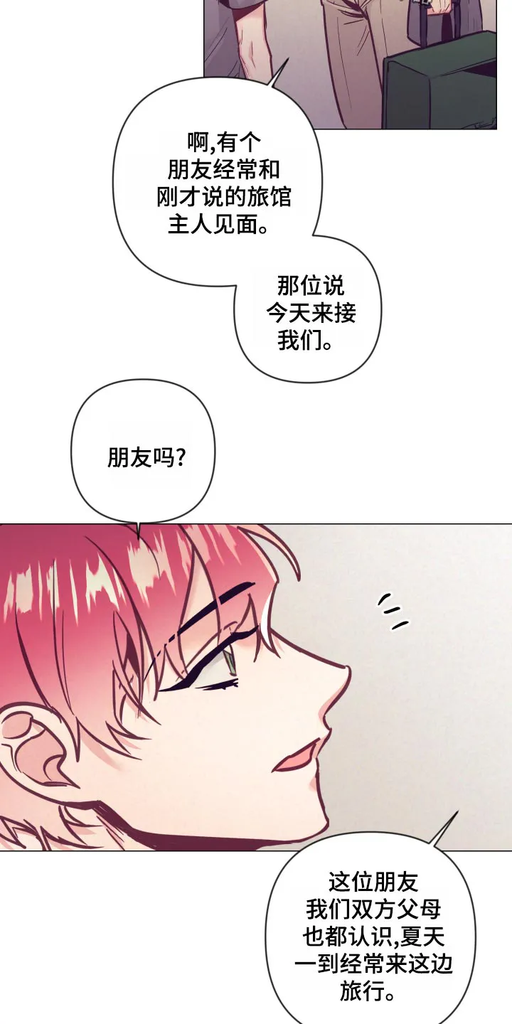 随行执事漫画漫画,第121章：旅馆的朋友22图