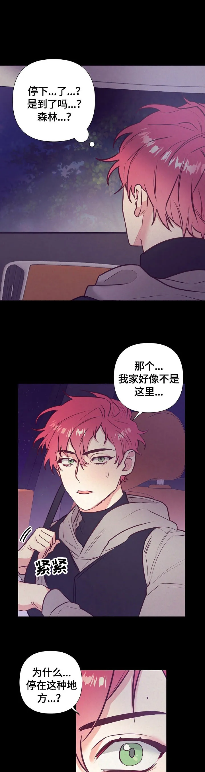 随行执事漫画漫画,第56章：美梦4图