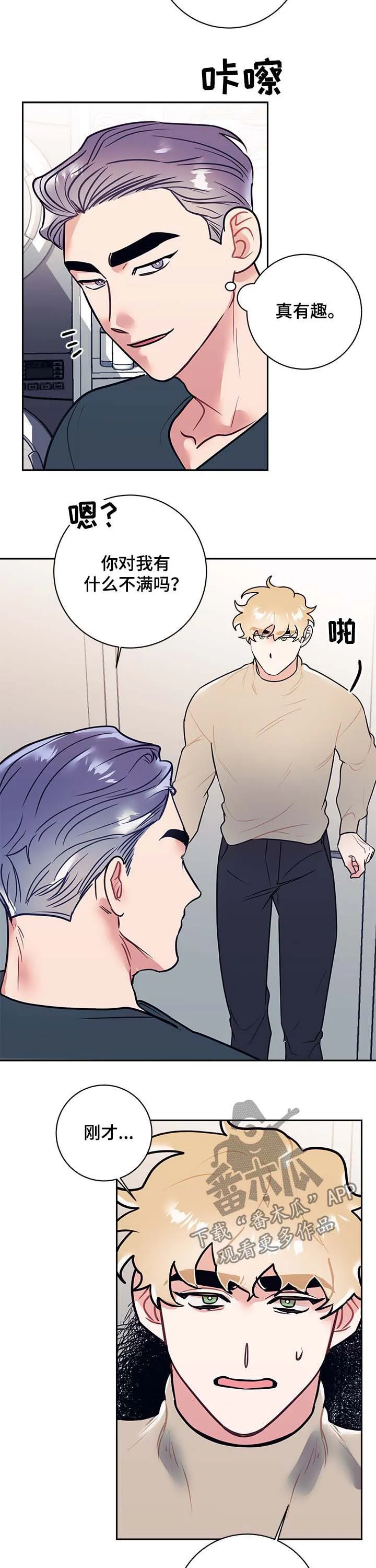 随行执事漫画高清版漫画,第22章：解惑9图