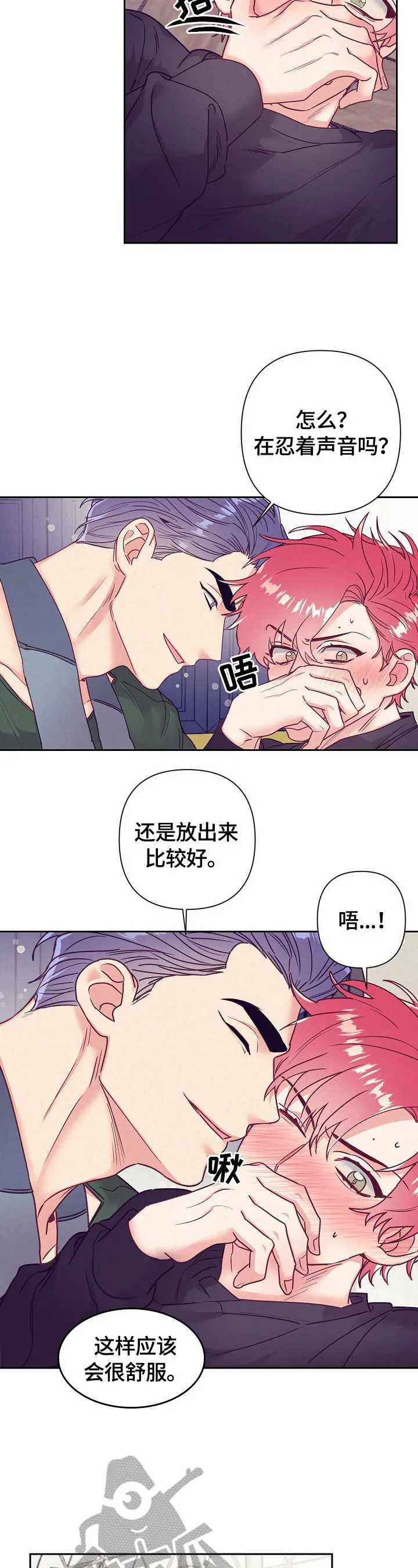 垂耳执事漫画在哪里看漫画,第75章：不知道3图