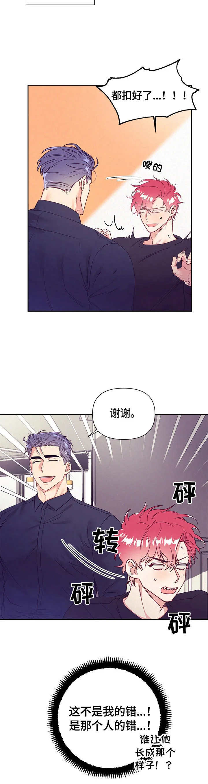 垂耳执事漫画完结吗漫画,第73章：做家务8图