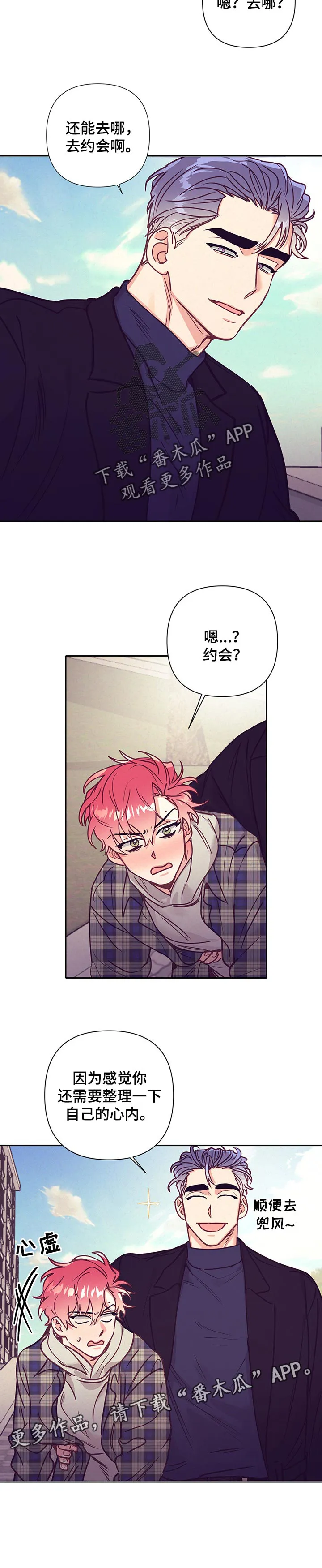垂耳执事漫画完结吗漫画,第89章：庆祝10图
