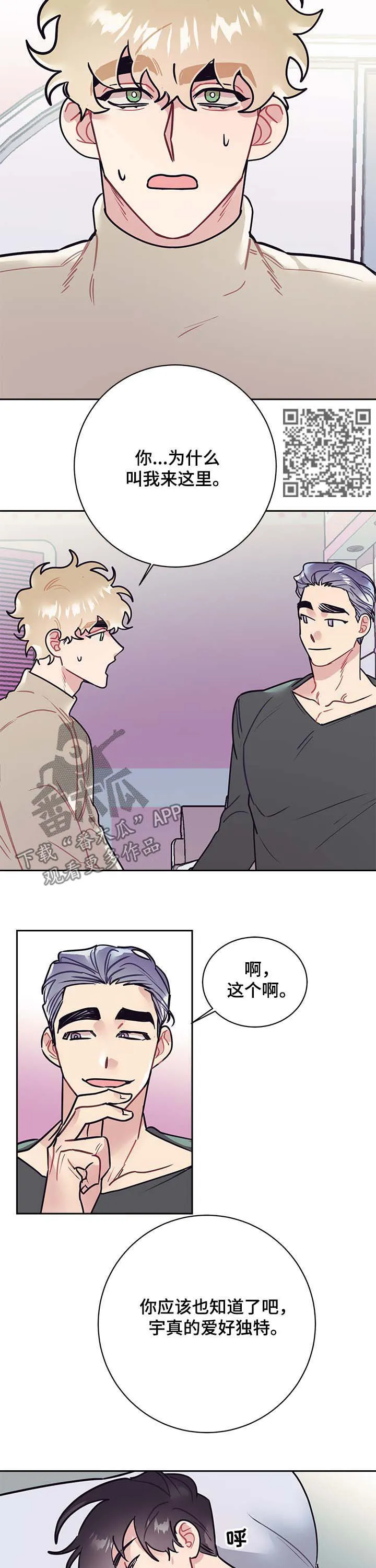 垂耳执事漫画为什么不更了漫画,第26章：独特6图