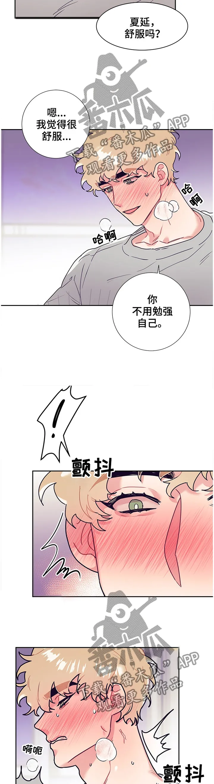随行就事什么意思漫画,第54章：疯了!5图
