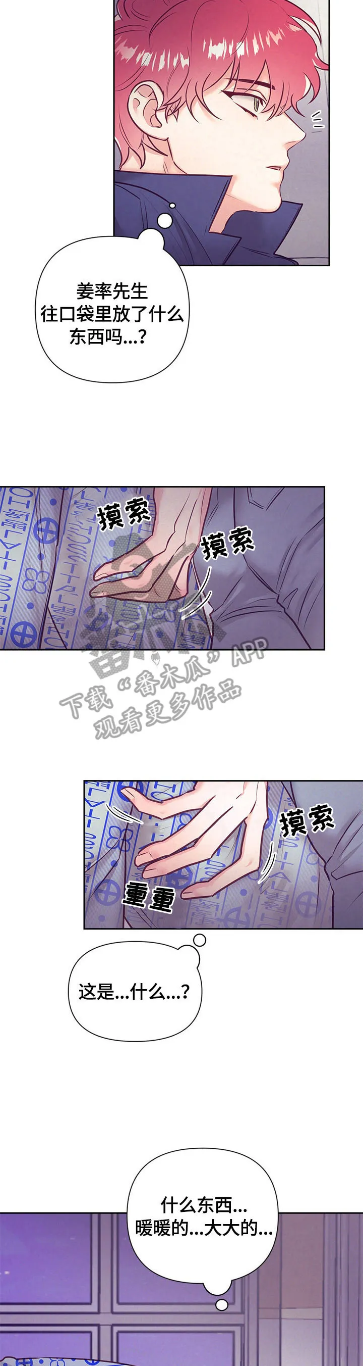 垂耳执事漫画在哪里看漫画,第68章：出院4图