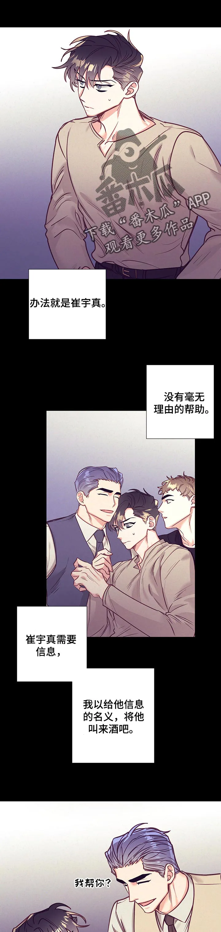 随行执事漫画漫画,第98章：去酒店2图