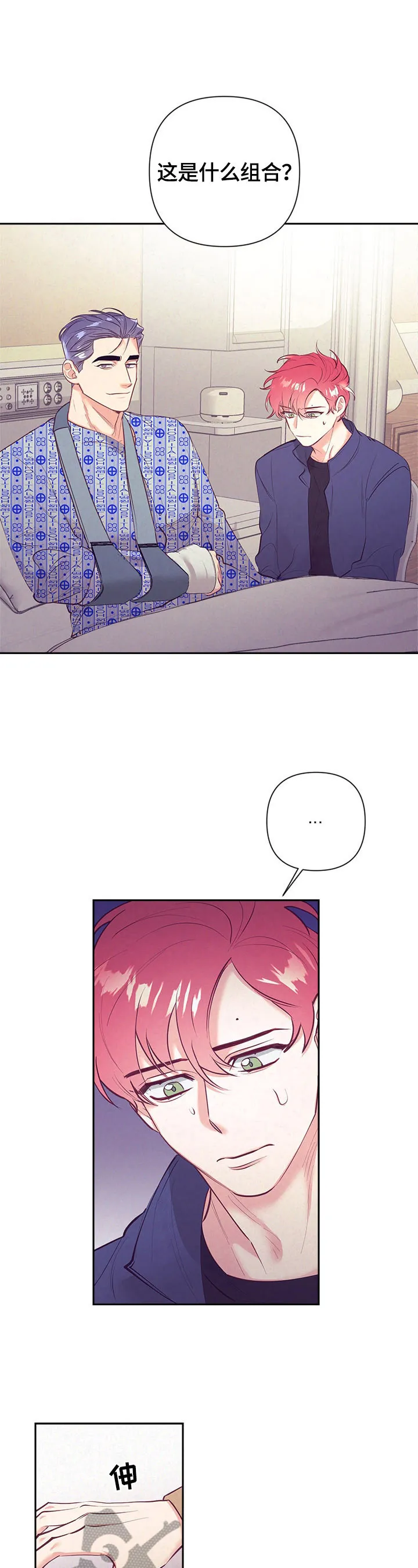 垂耳执事漫画在哪里看漫画,第65章：很紧张4图