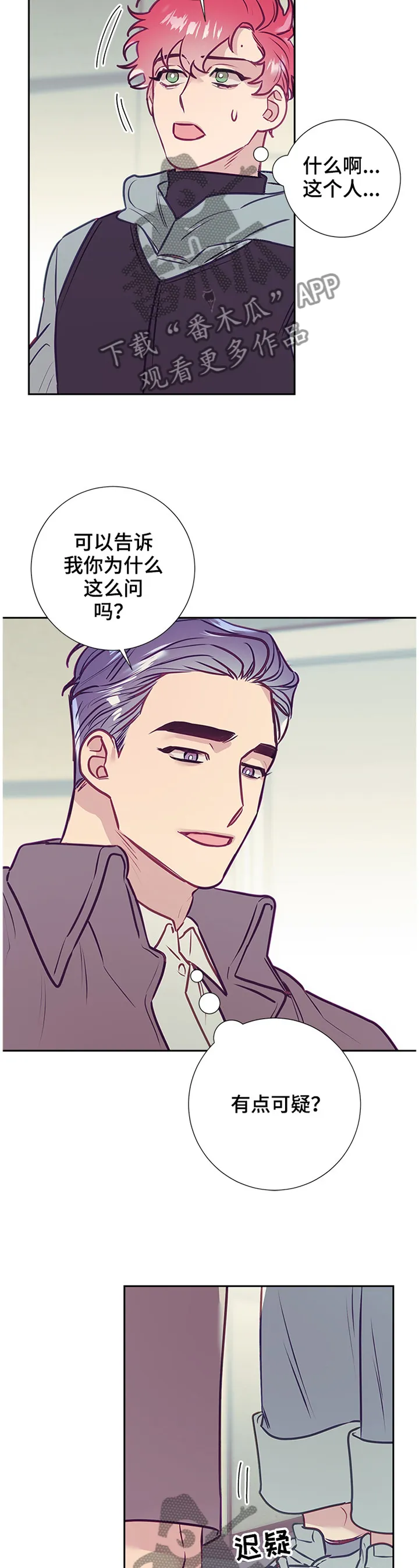 垂耳执事漫画在哪里看漫画,第50章：神秘人9图