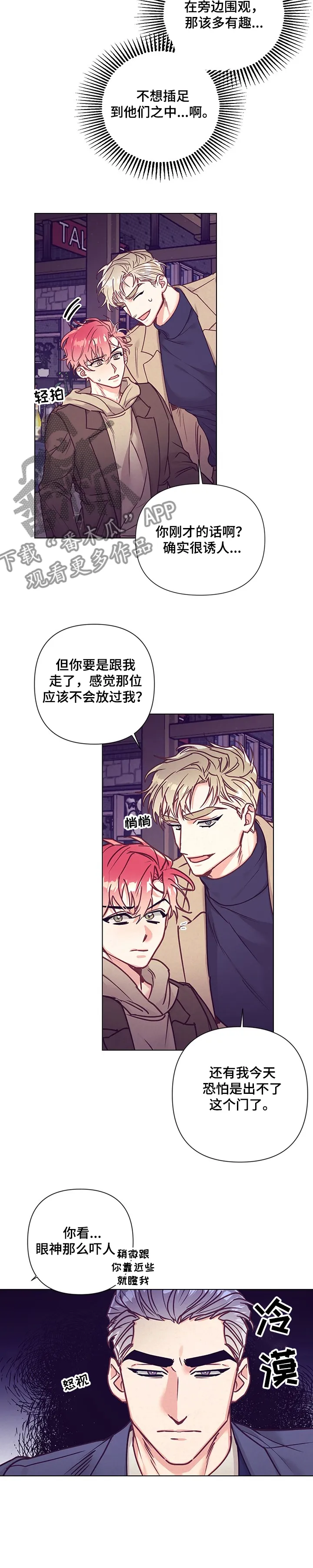 随行执事漫画漫画,第99章：真的去酒店？4图