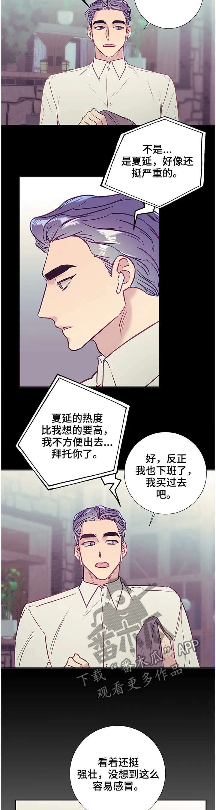 垂耳执事漫画在哪里看漫画,第50章：神秘人5图