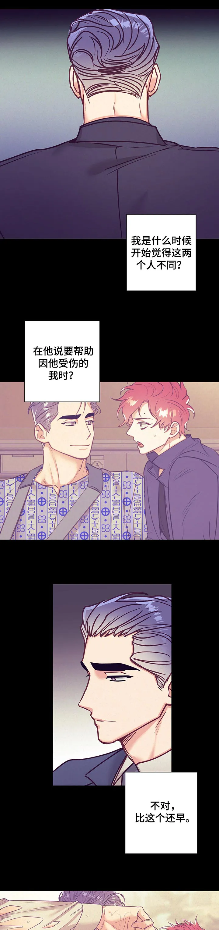 执事漫画漫画,第97章：适可而止6图
