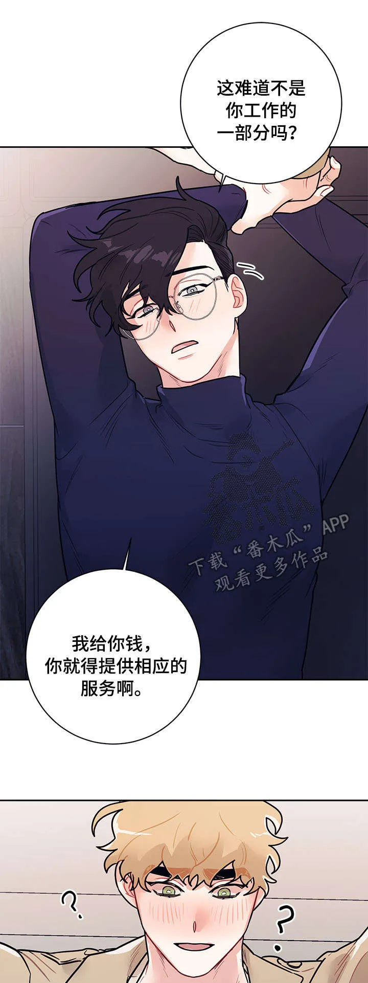 随行就事什么意思漫画,第16章：工作16图