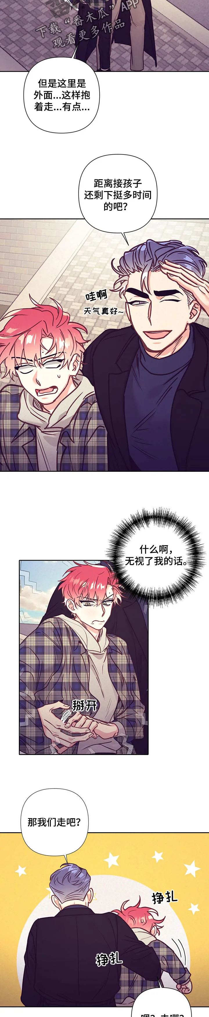 垂耳执事漫画完结吗漫画,第89章：庆祝9图