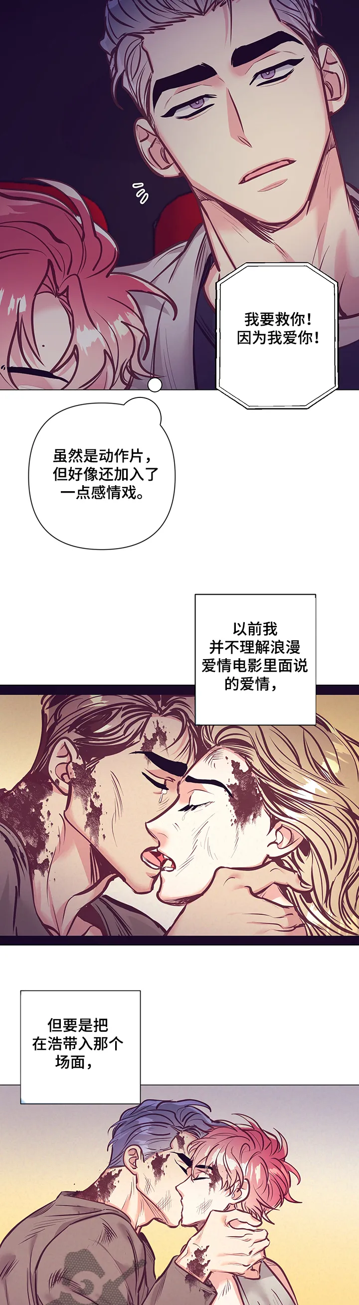 随行执事漫画漫画,第110章：电影院9图