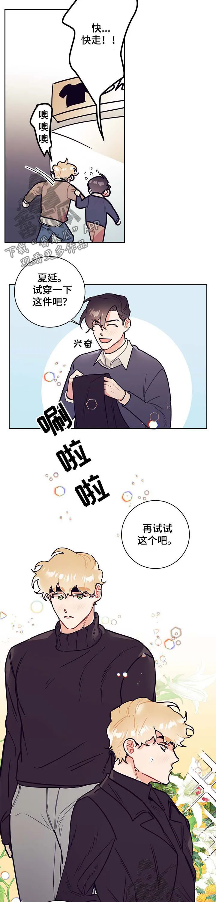 乖耳执事漫画漫画,第30章：牵手7图