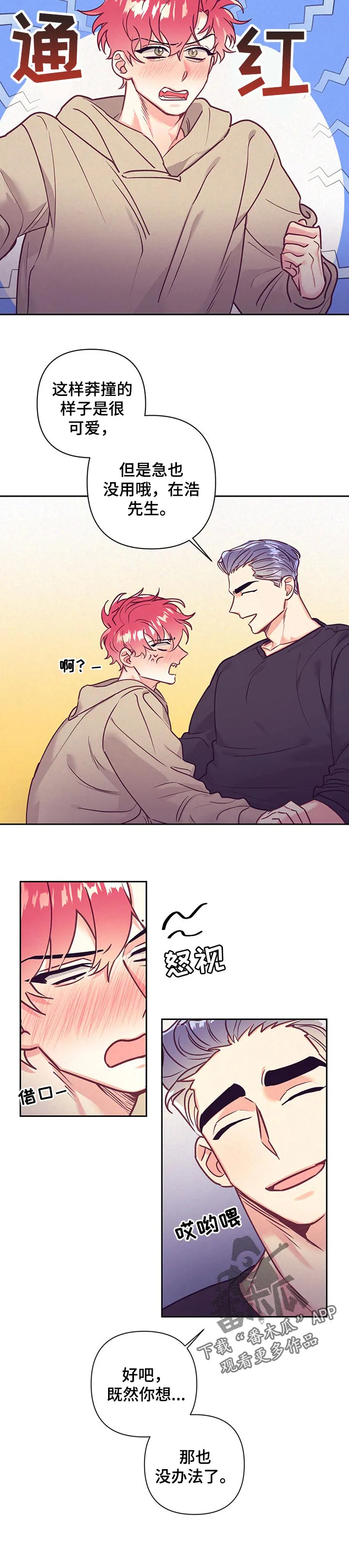随行执事漫画高清版漫画,第91章：着急5图