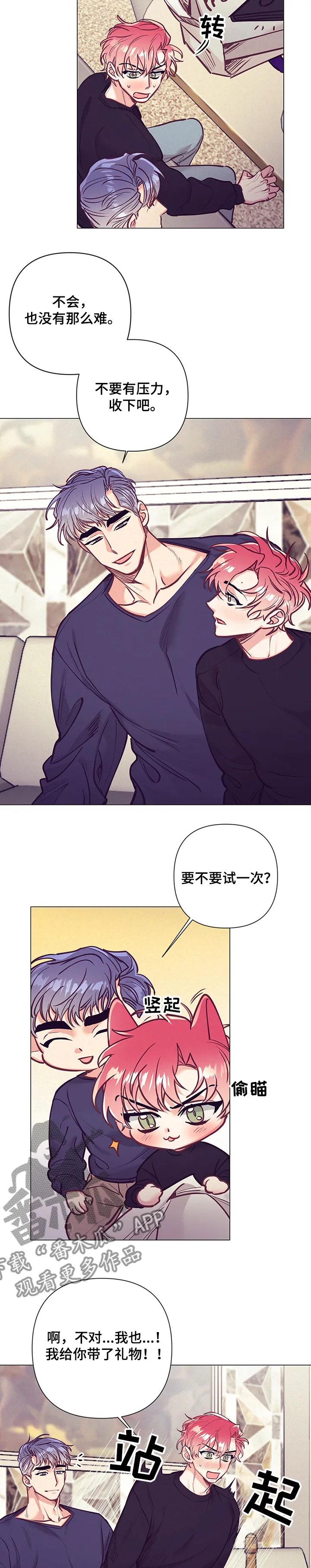 垂耳执事漫画在哪里看漫画,第112章：生日礼物9图