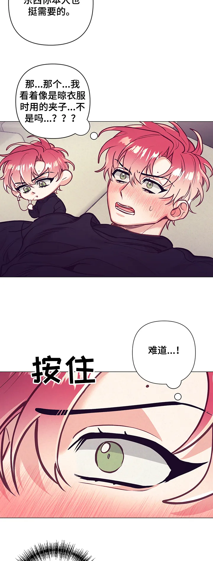 垂耳执事漫画完结吗漫画,第113章：惊喜的礼物9图