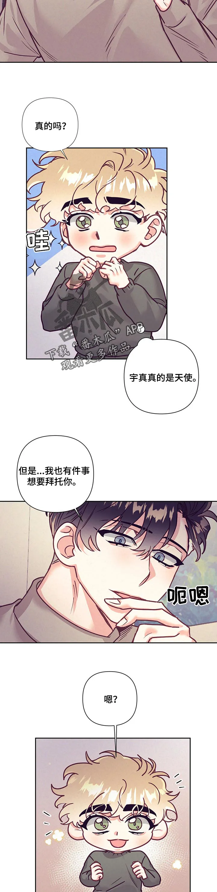 垂耳执事漫画在哪里看漫画,第85章：不良的居心7图