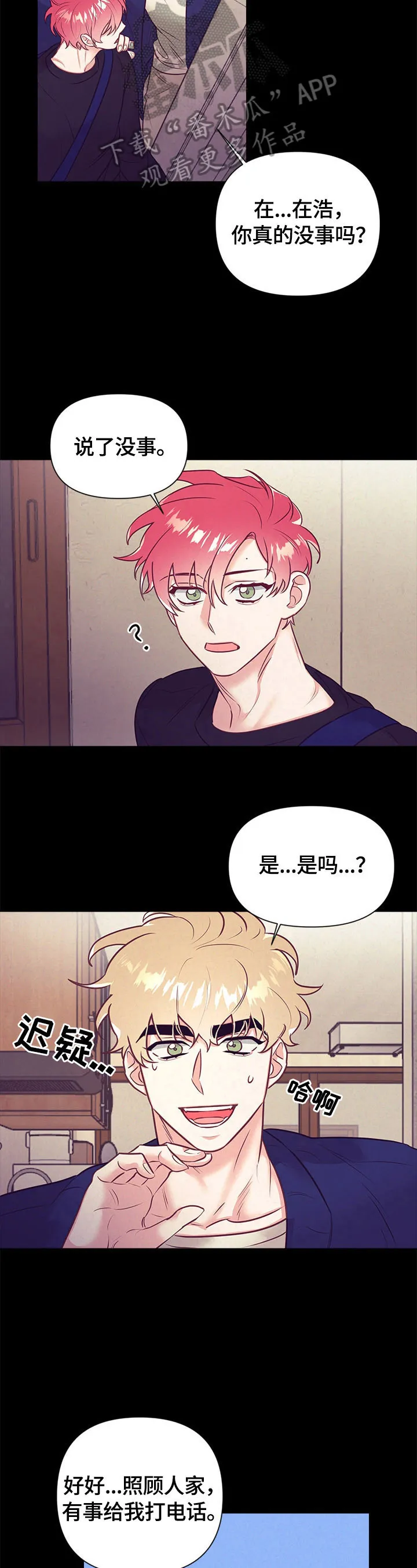 随行执事漫画高清版漫画,第69章：不安12图