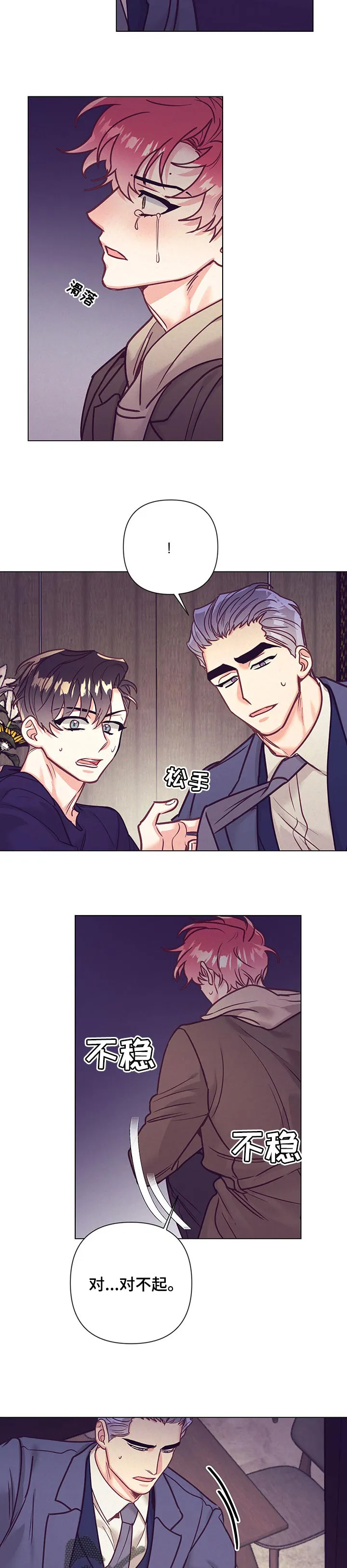 随行执事漫画漫画,第98章：去酒店8图