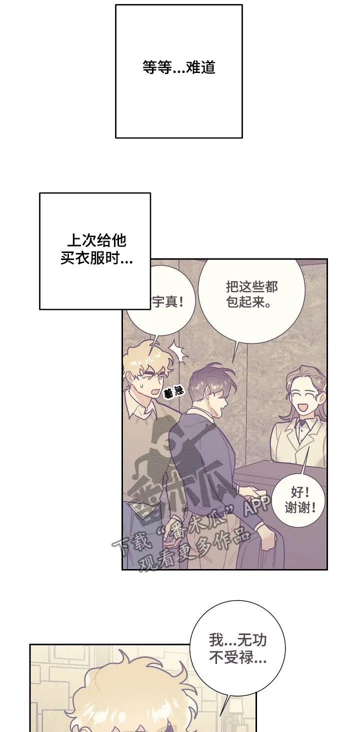 垂耳执事漫画在哪里看漫画,第35章：雇主15图