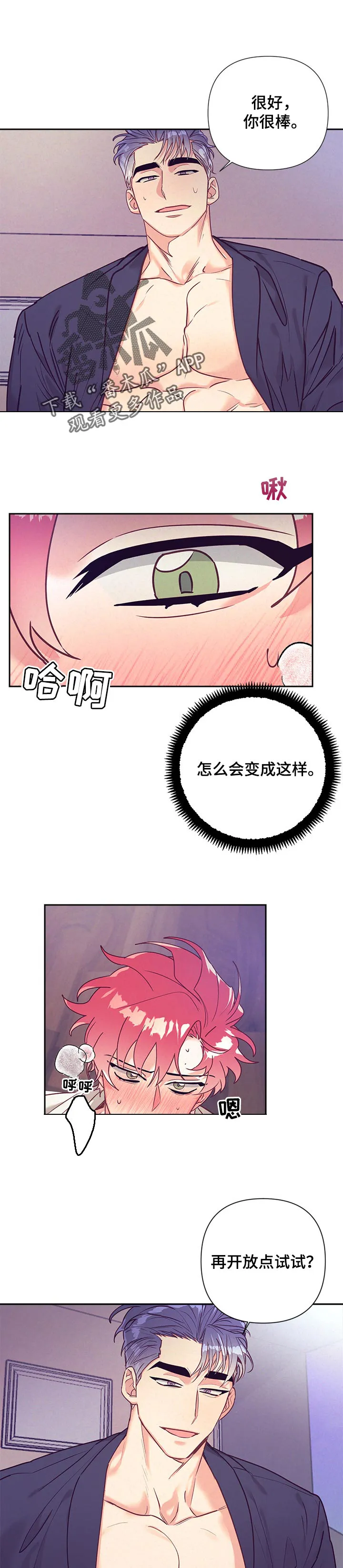 随行执事漫画漫画,第81章：解开疑惑2图