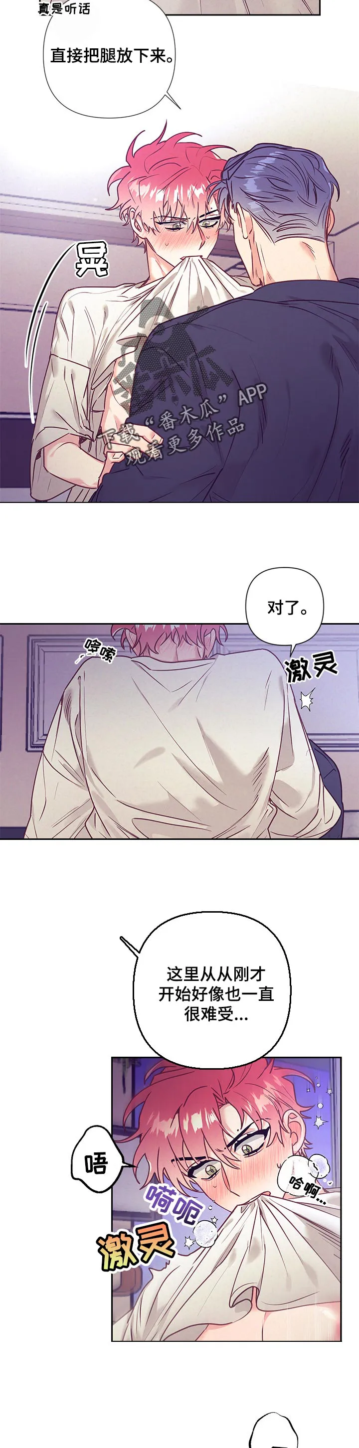 垂耳执事漫画完结吗漫画,第82章：试试另一边5图
