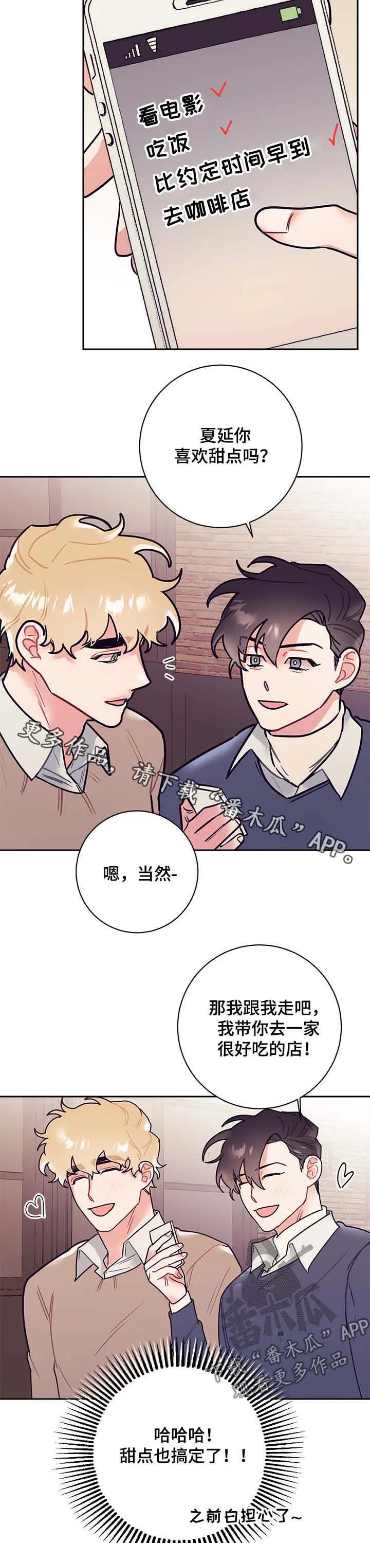 随行执事漫画漫画,第29章：行程11图