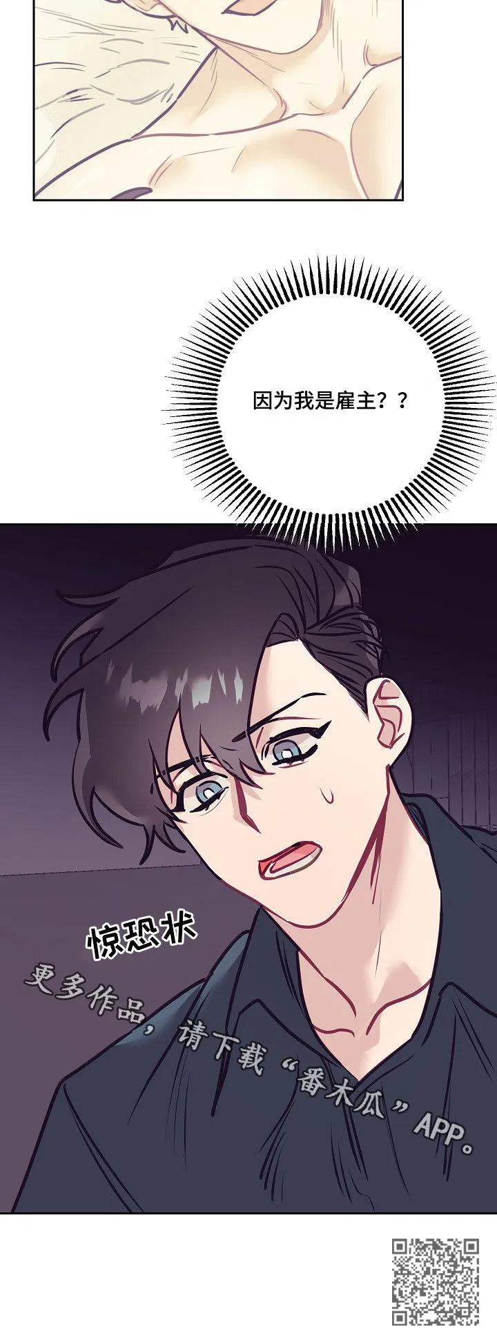 垂耳执事漫画在哪里看漫画,第35章：雇主17图