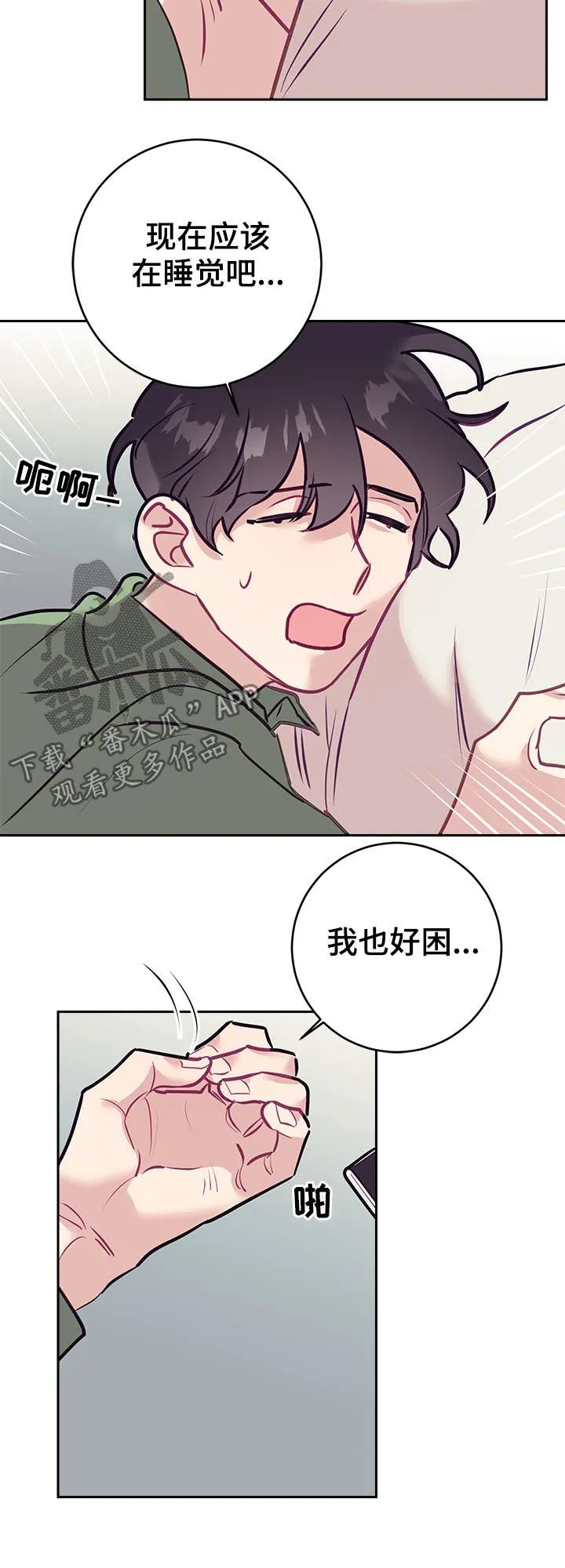随行执事漫画高清版漫画,第43章：口误13图