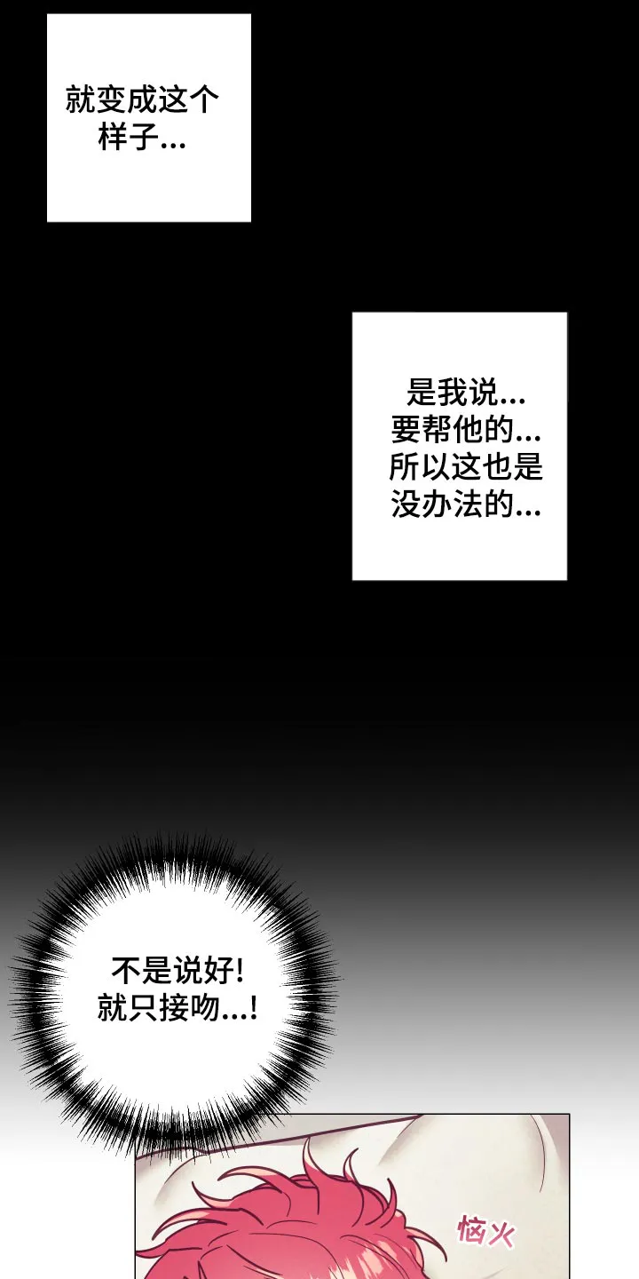 随行执事漫画高清版漫画,第119章：戒烟5图