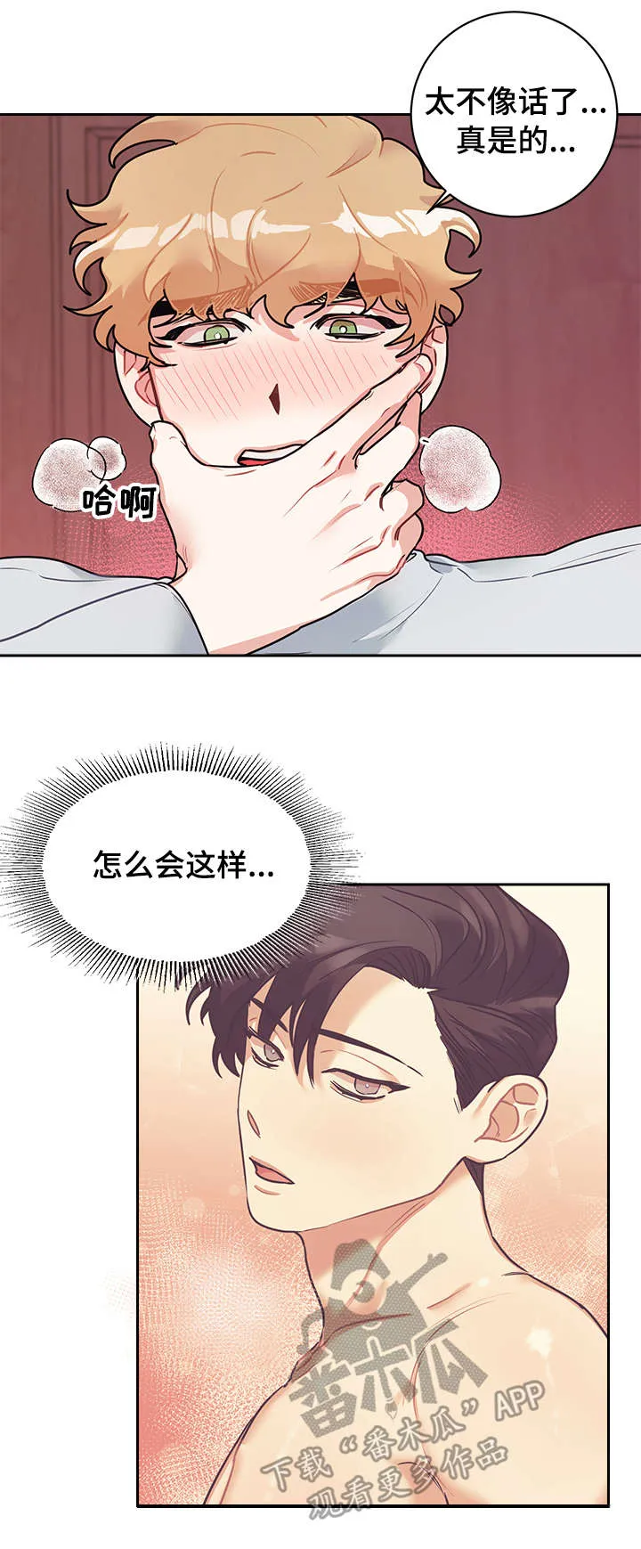 随行执事漫画高清版漫画,第14章：隐秘3图