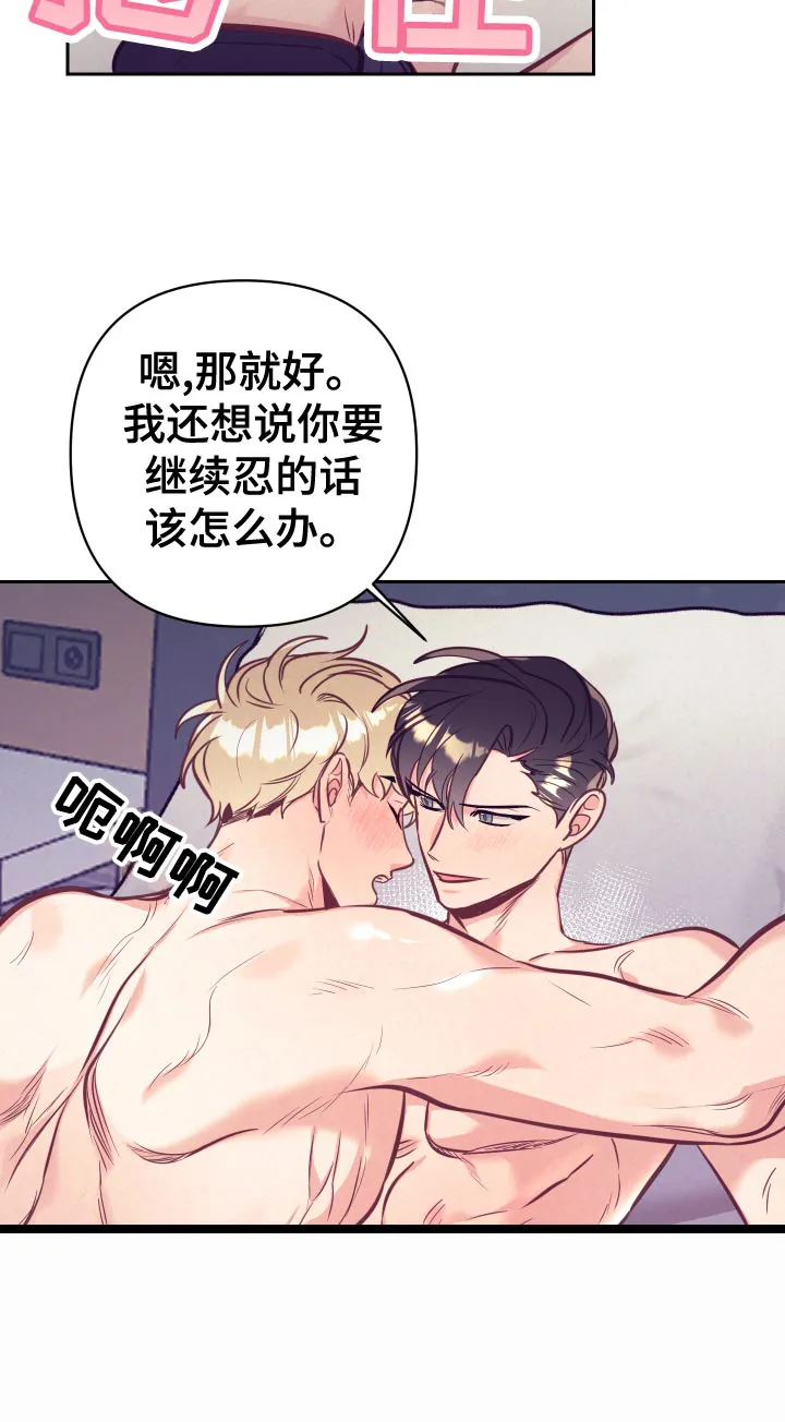 执事漫画漫画,第132章：涂药19图