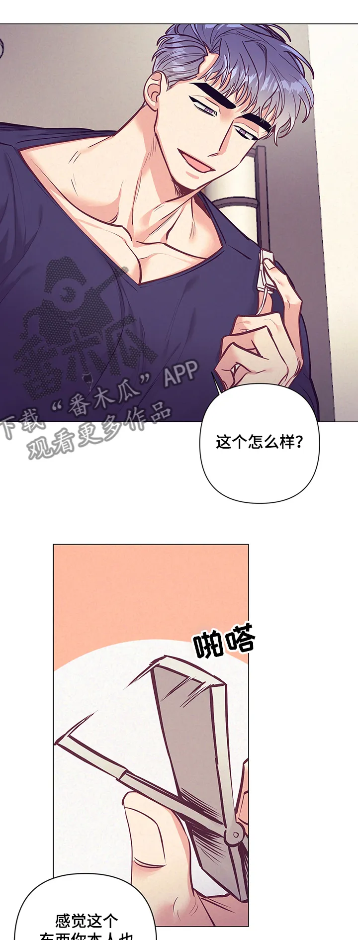 垂耳执事漫画完结吗漫画,第113章：惊喜的礼物8图