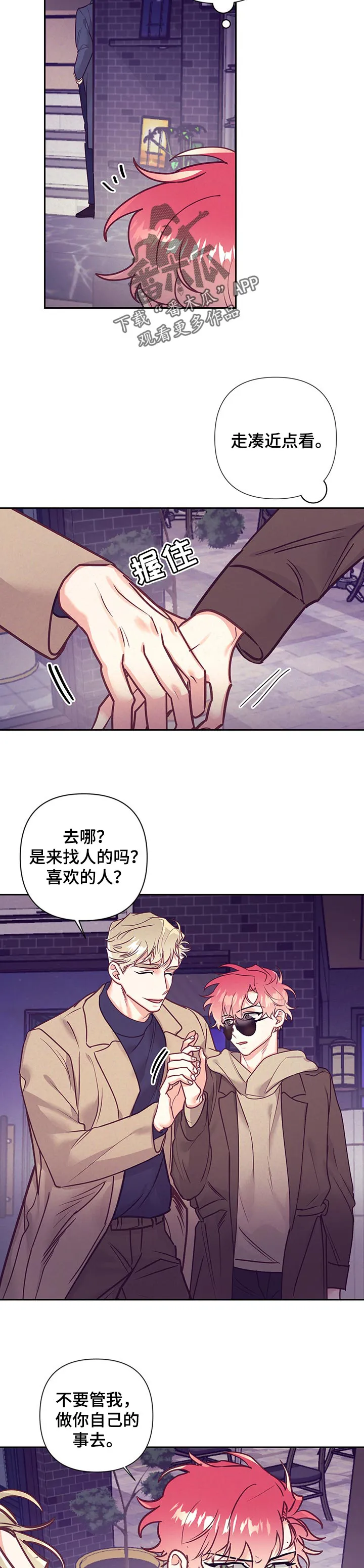 随行执事漫画高清版漫画,第94章：照顾对象2图