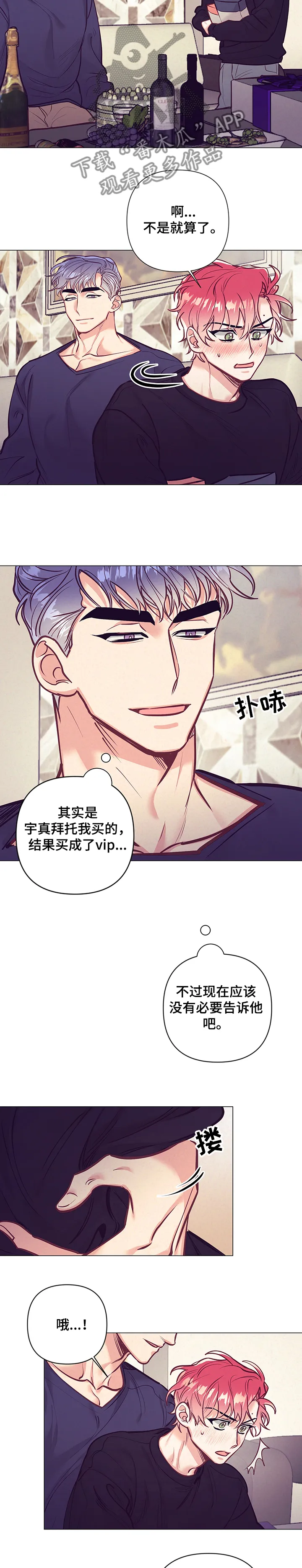 垂耳执事漫画完结吗漫画,第113章：惊喜的礼物2图
