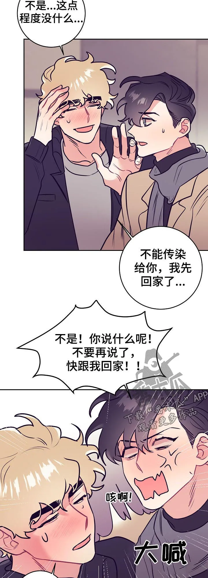 垂耳执事漫画为什么不更了漫画,第47章：发烧6图