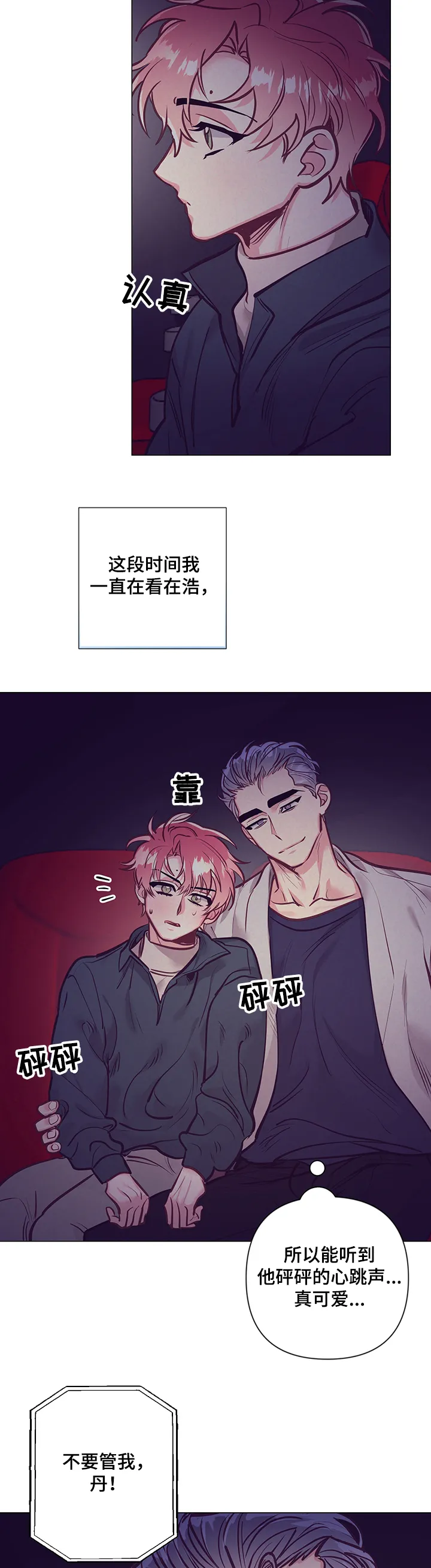 随行执事漫画漫画,第110章：电影院8图