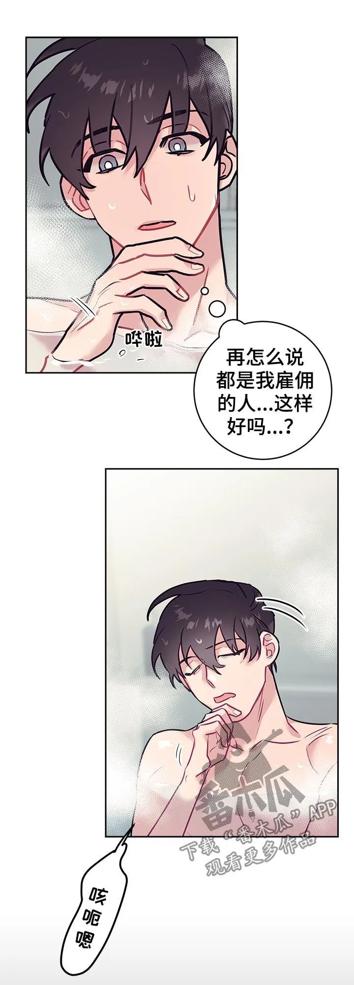 随行就事什么意思漫画,第42章：思考5图