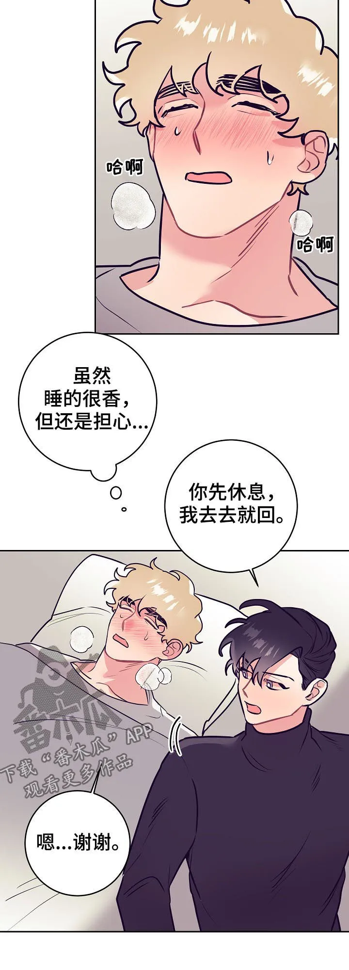 垂耳执事漫画为什么不更了漫画,第47章：发烧14图