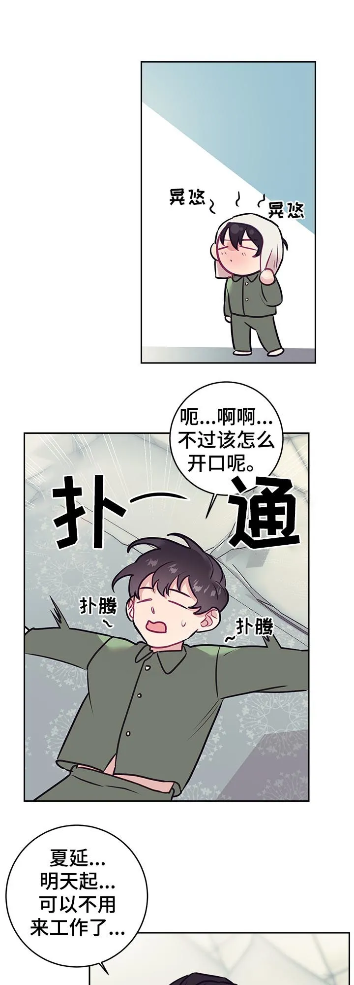 随行执事漫画高清版漫画,第43章：口误9图